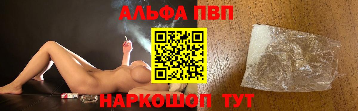 Alfa_PVP Crystall  A-PVP мука  купить закладку  А ПВП  Вход с VPN  Новоалтайск 