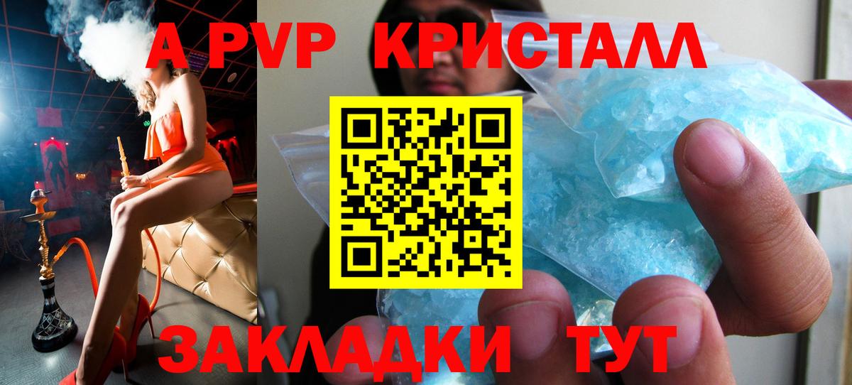 Альфа ПВП VHQ Новоалтайск