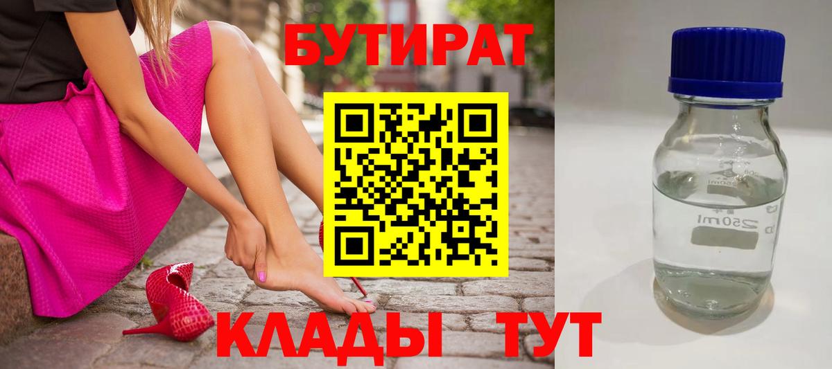 Новоалтайск  Бутират  Вход с VPN  БУТИРАТ оксана 
