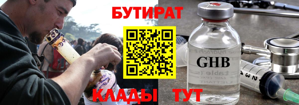 БУТИРАТ BDO 33% Новоалтайск