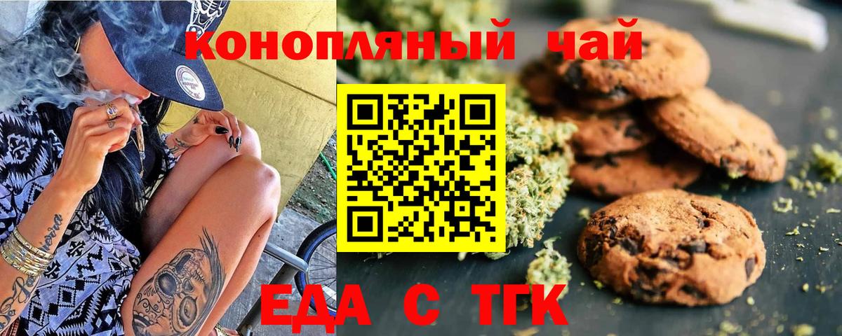 Новоалтайск  Печенье с ТГК марихуана  Вход с VPN 